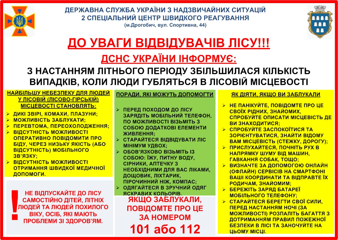 Плакат для грибників 25.07.2018.jpg