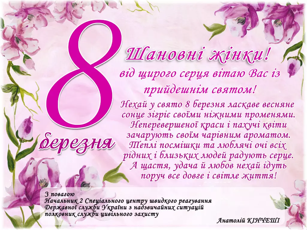 2020-3-6-8-bereznia-kincesi.jpg