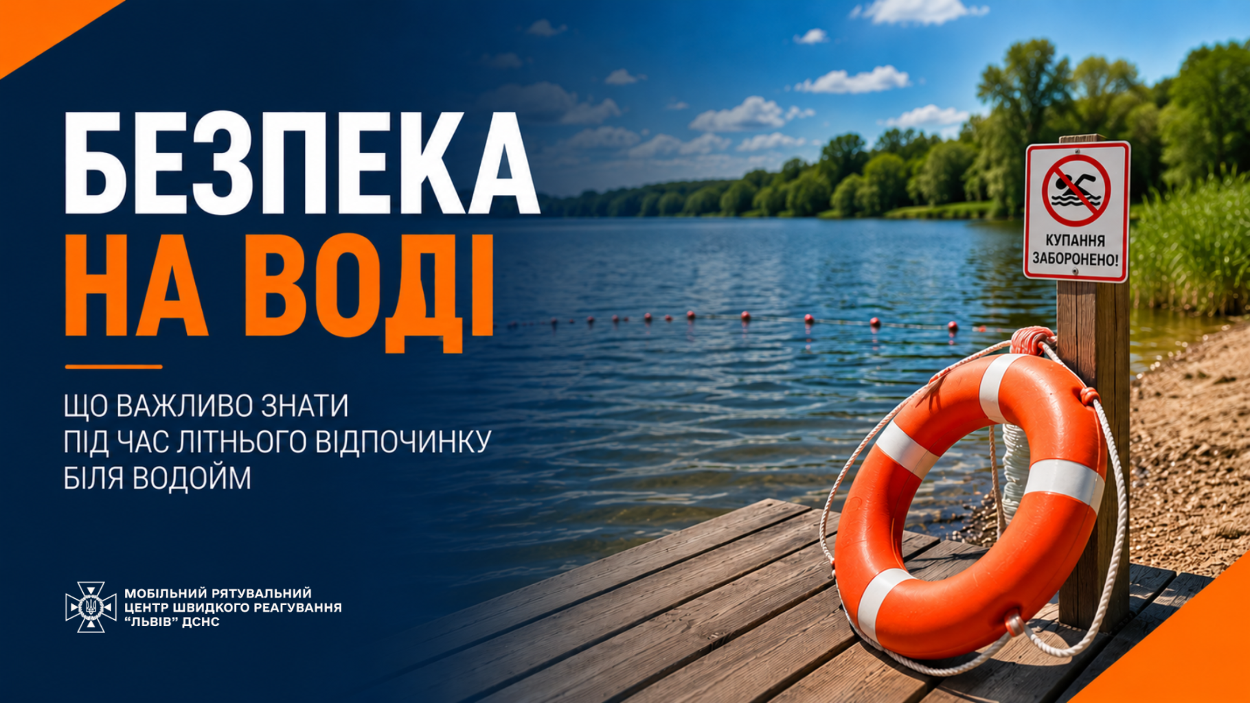 Літній відпочинок біля водойм: про що варто пам’ятати кожному
