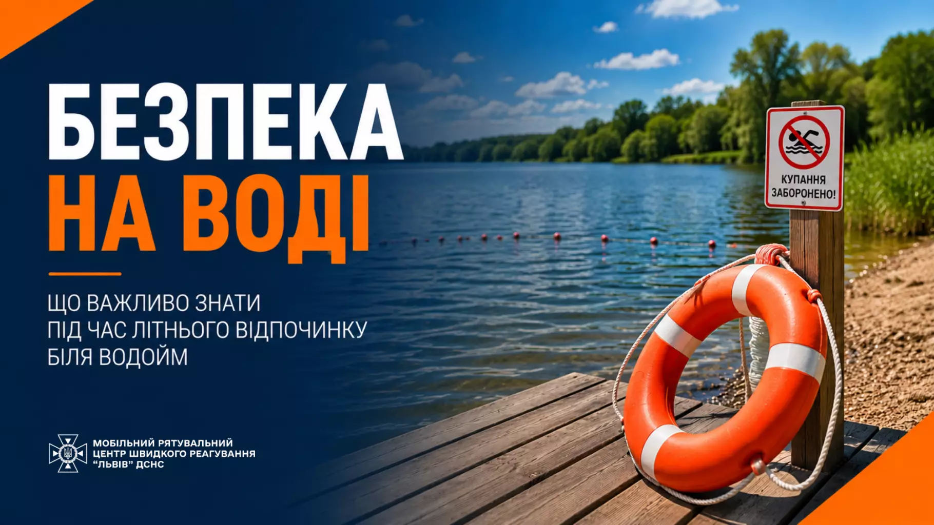 Літній відпочинок біля водойм: про що варто пам’ятати кожному